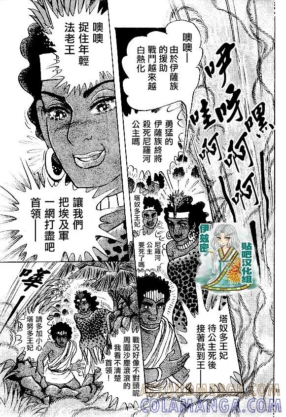 尼罗河女儿 2016年7月号 第15页