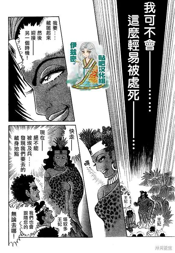 尼罗河女儿 2016年7月号 第22页