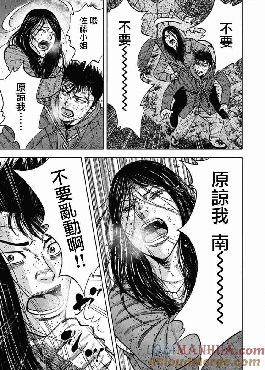 《Monkey Peak》第71话 交叉路 第11页