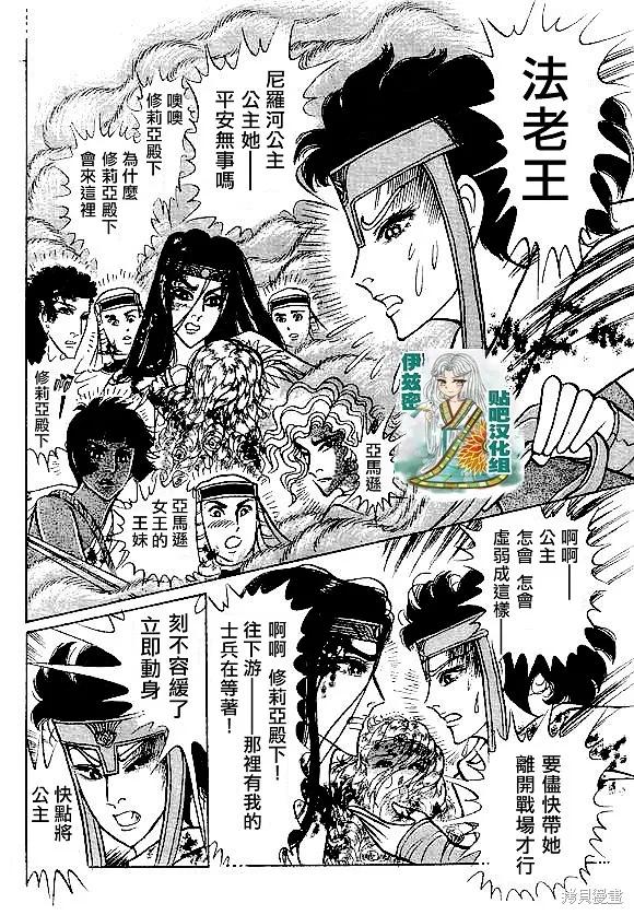 尼罗河女儿 2016年7月号 第12页