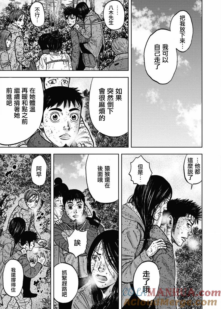 《Monkey Peak》第71话 交叉路 第13页