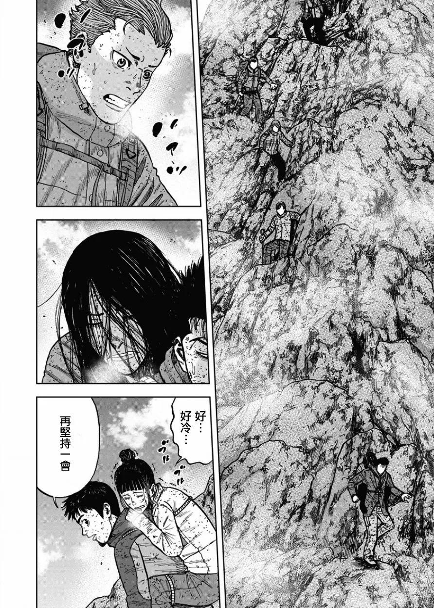 《Monkey Peak》第71话 交叉路 第6页