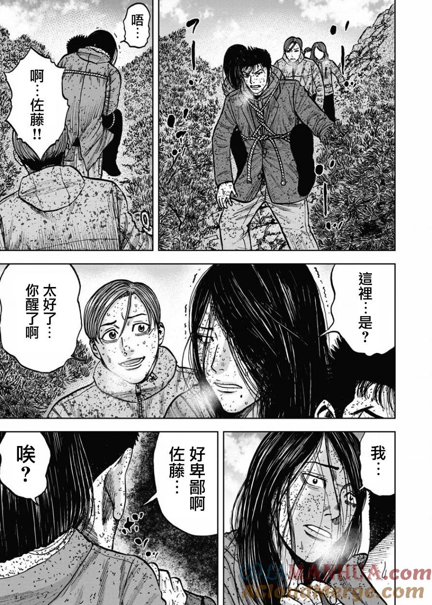 《Monkey Peak》第71话 交叉路 第9页