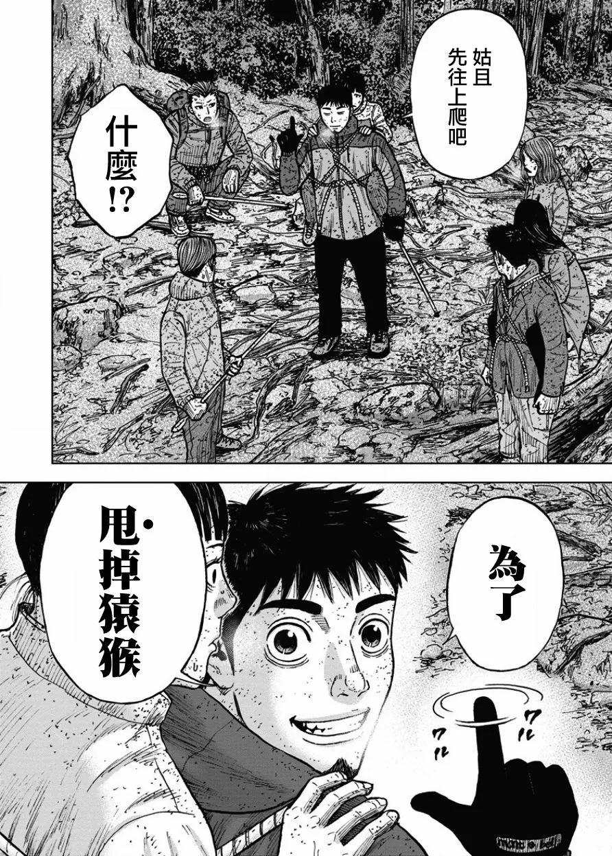 《Monkey Peak》第71话 交叉路 第20页