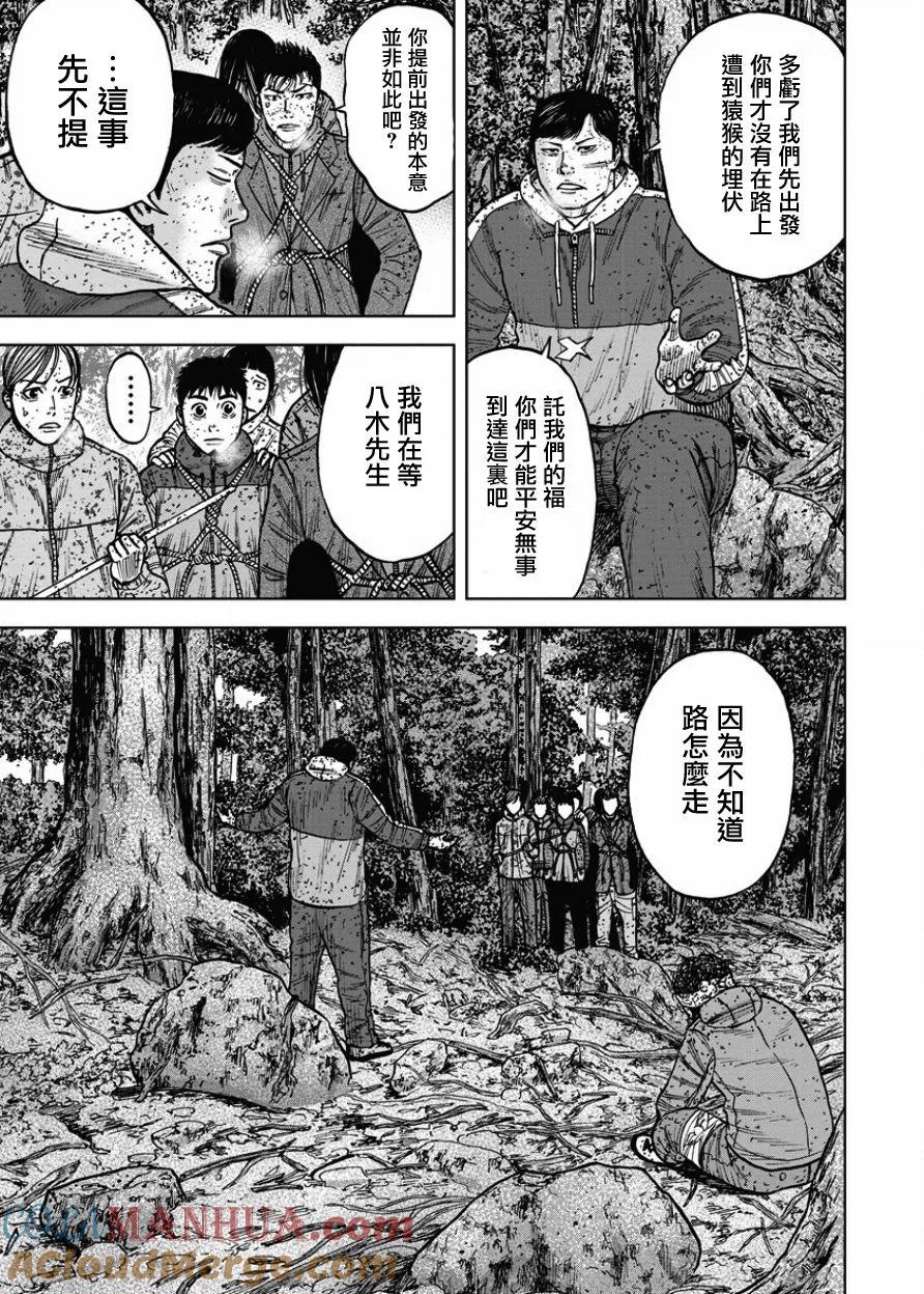 《Monkey Peak》第71话 交叉路 第17页