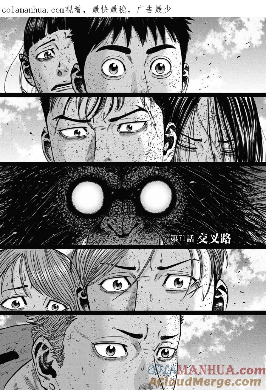 《Monkey Peak》第71话 交叉路 第1页