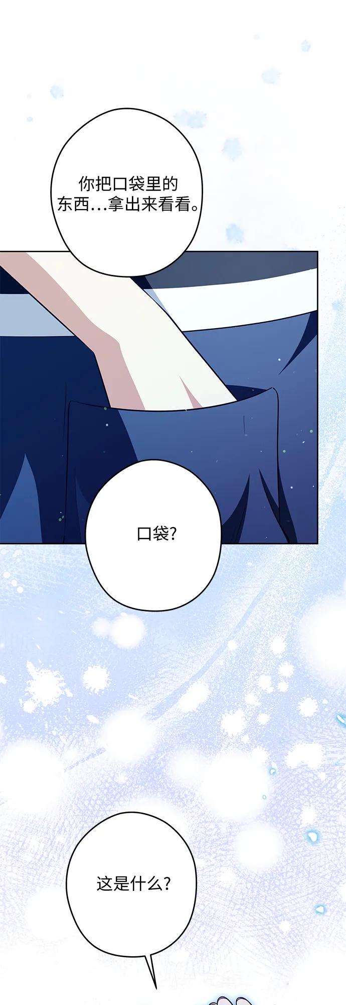 反派家族反对独立 第69话 第38页