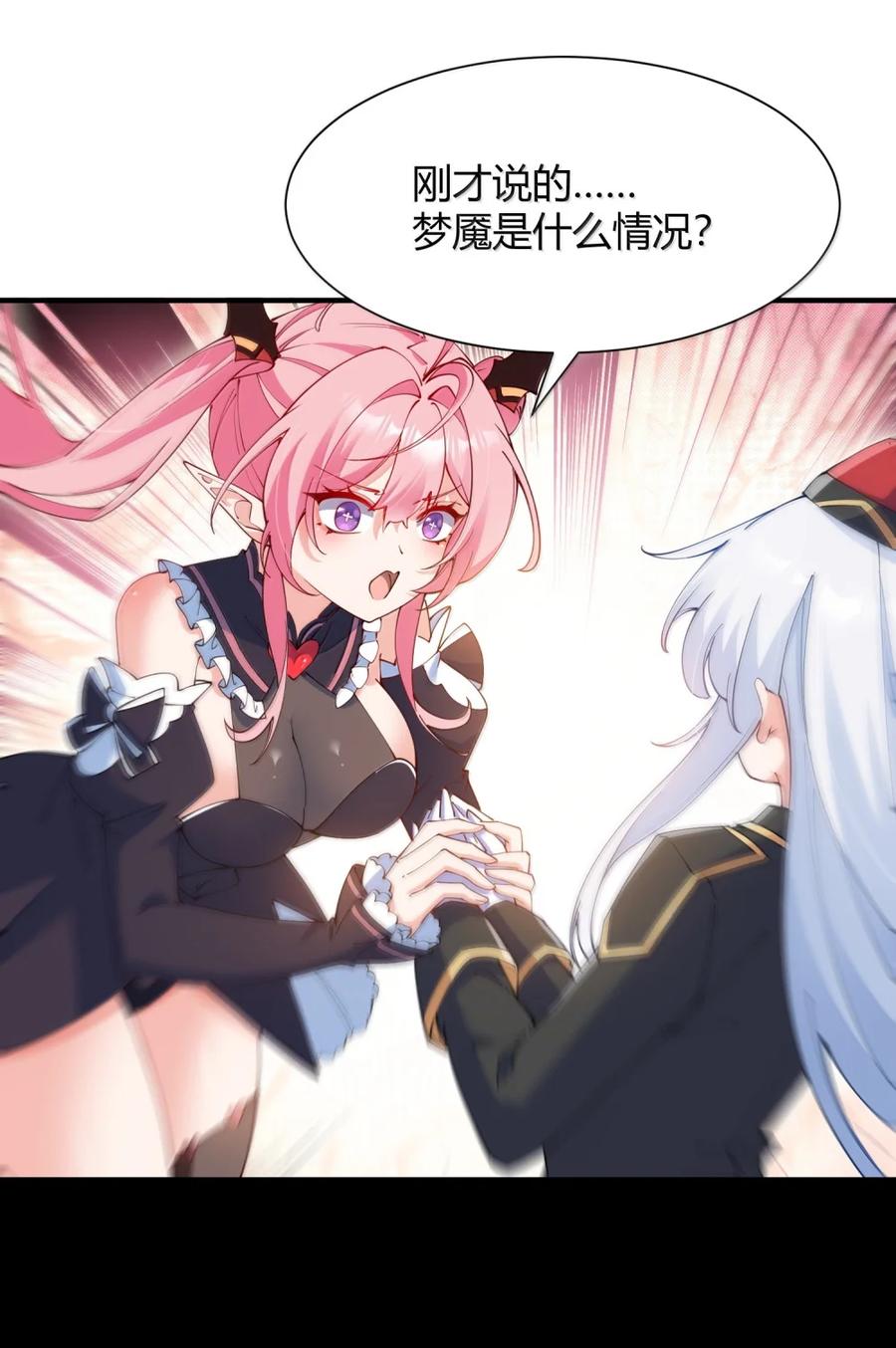 《天生媚骨的我被病娇徒儿盯上了》064 勇者裙底磨出魔潮 第24页