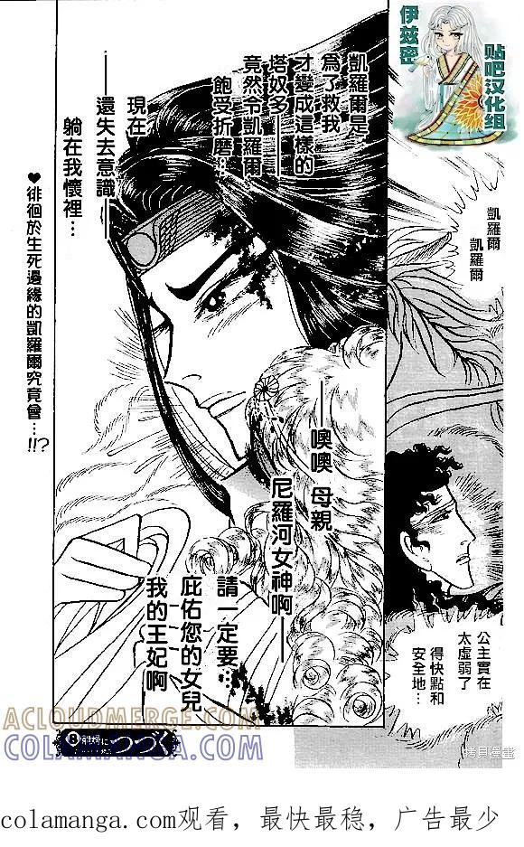 尼罗河女儿 2016年7月号 第25页