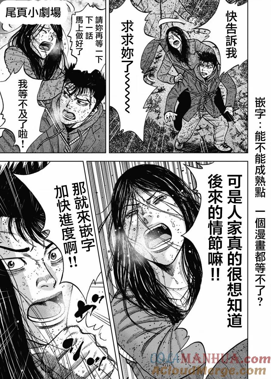 《Monkey Peak》第71话 交叉路 第21页