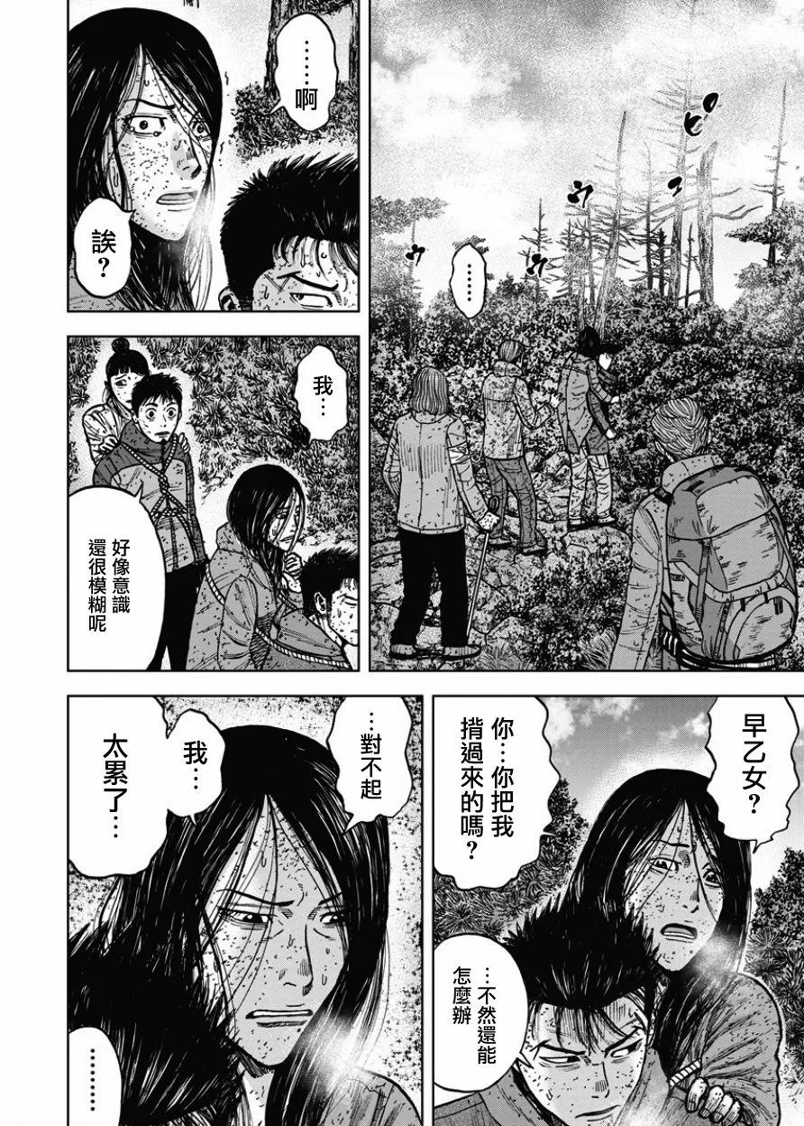 《Monkey Peak》第71话 交叉路 第12页