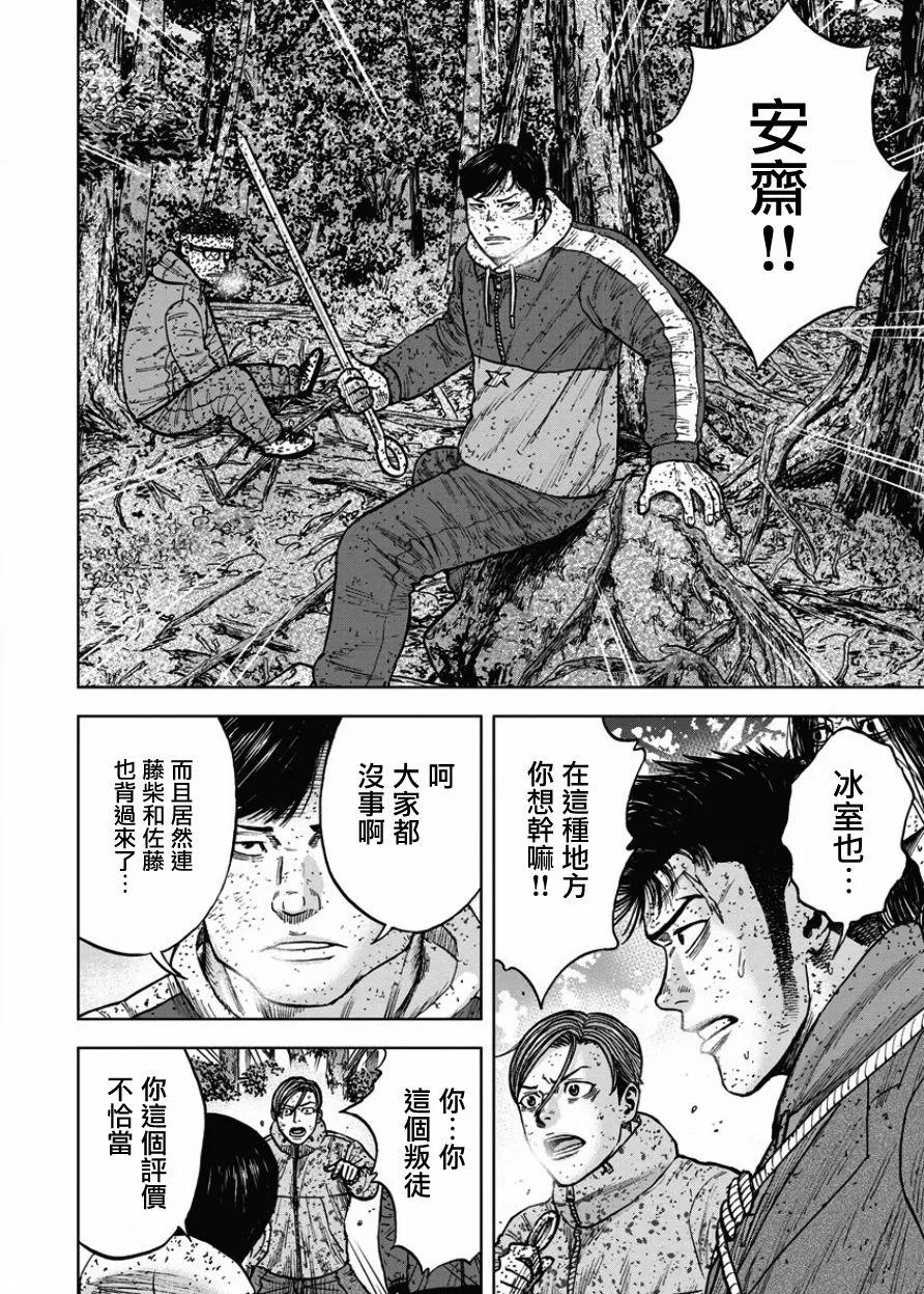 《Monkey Peak》第71话 交叉路 第16页