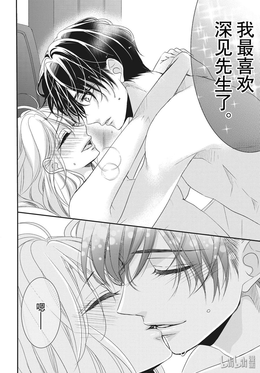 《Coffee & Vanilla 咖啡和香草》58 家族和姓名 第36页