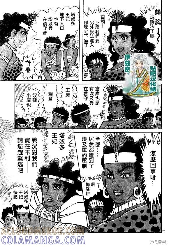 尼罗河女儿 2016年7月号 第19页