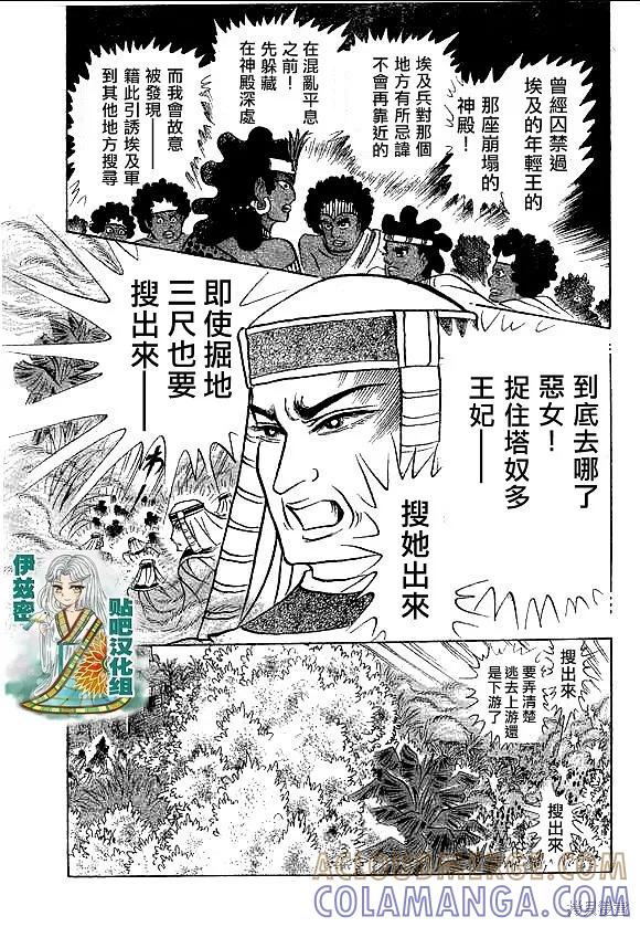 尼罗河女儿 2016年7月号 第23页