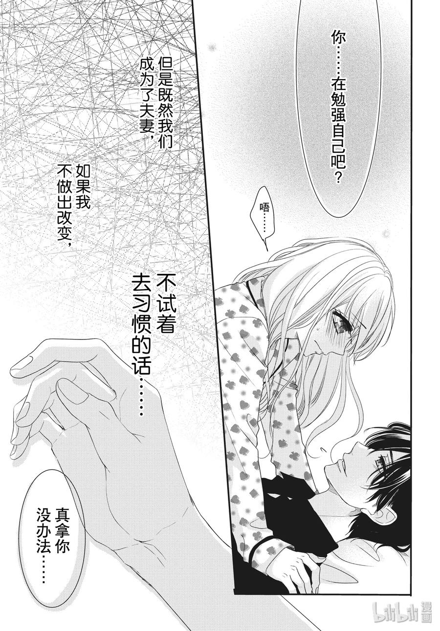 《Coffee & Vanilla 咖啡和香草》58 家族和姓名 第29页
