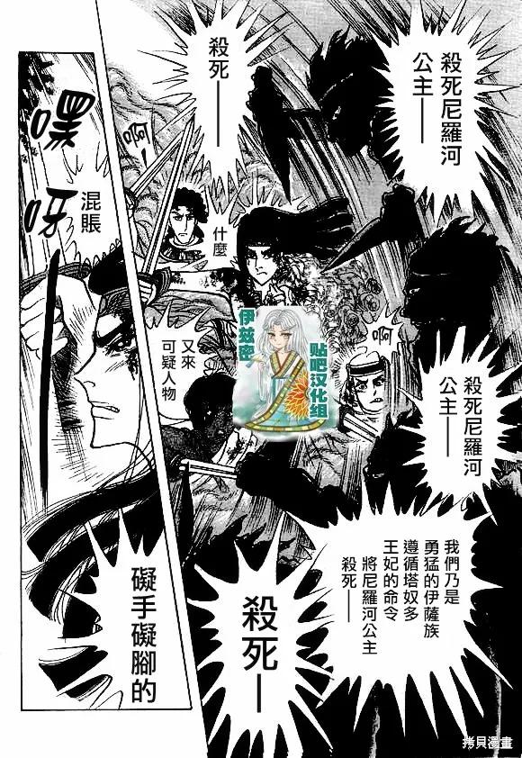 尼罗河女儿 2016年7月号 第14页