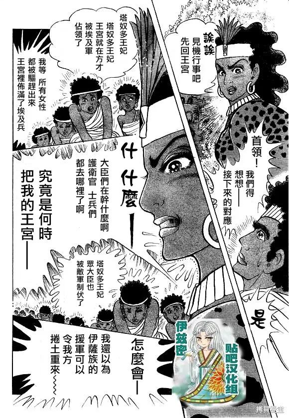 尼罗河女儿 2016年7月号 第18页