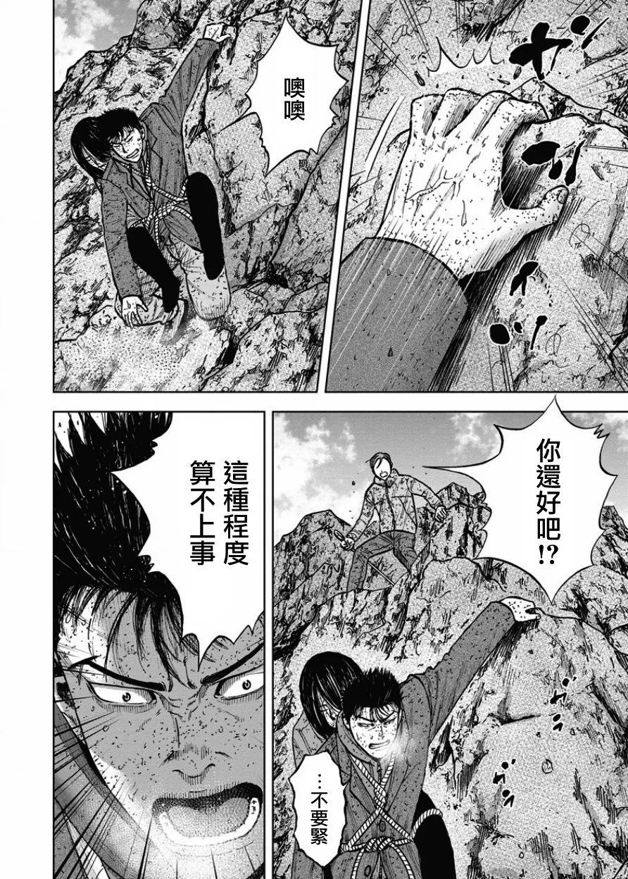 《Monkey Peak》第71话 交叉路 第4页