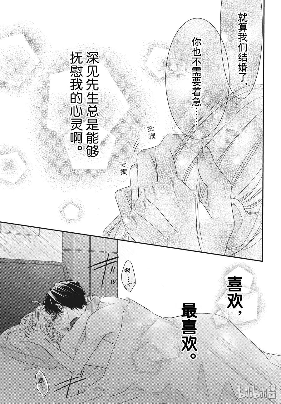 《Coffee & Vanilla 咖啡和香草》58 家族和姓名 第35页