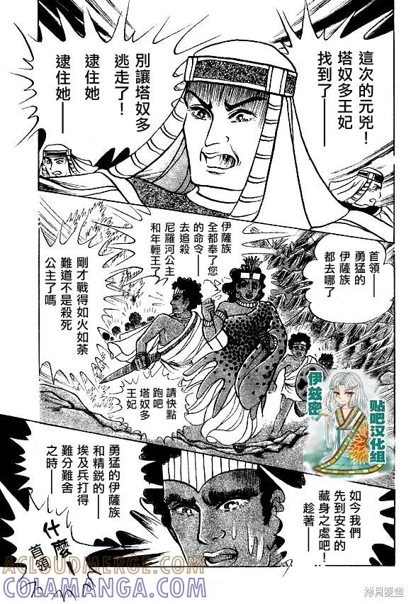 尼罗河女儿 2016年7月号 第17页