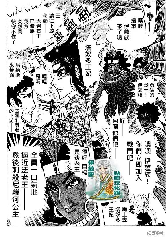 尼罗河女儿 2016年7月号 第8页