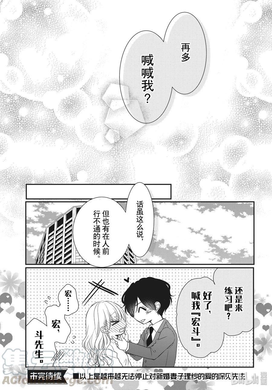 《Coffee & Vanilla 咖啡和香草》58 家族和姓名 第37页