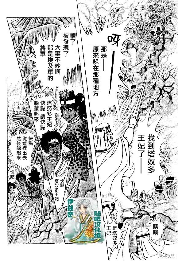 尼罗河女儿 2016年7月号 第16页