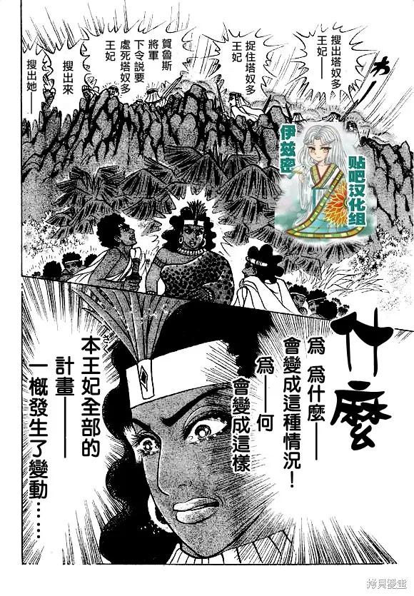 尼罗河女儿 2016年7月号 第20页