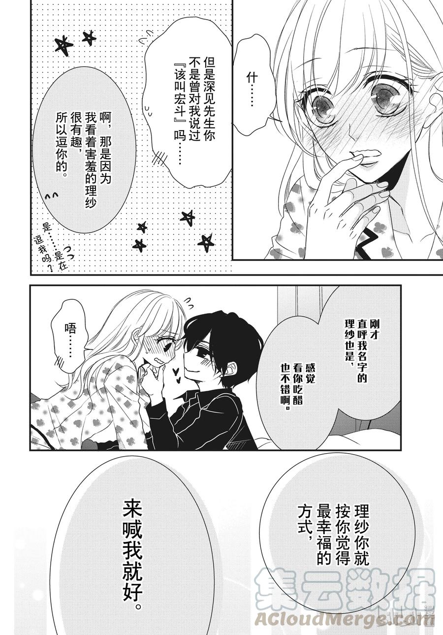 《Coffee & Vanilla 咖啡和香草》58 家族和姓名 第34页