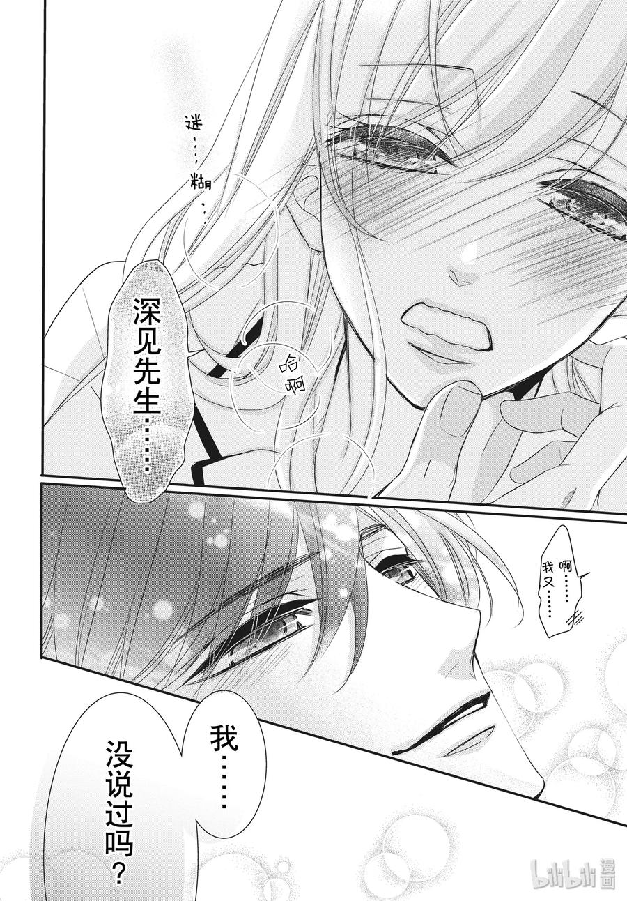 《Coffee & Vanilla 咖啡和香草》58 家族和姓名 第32页
