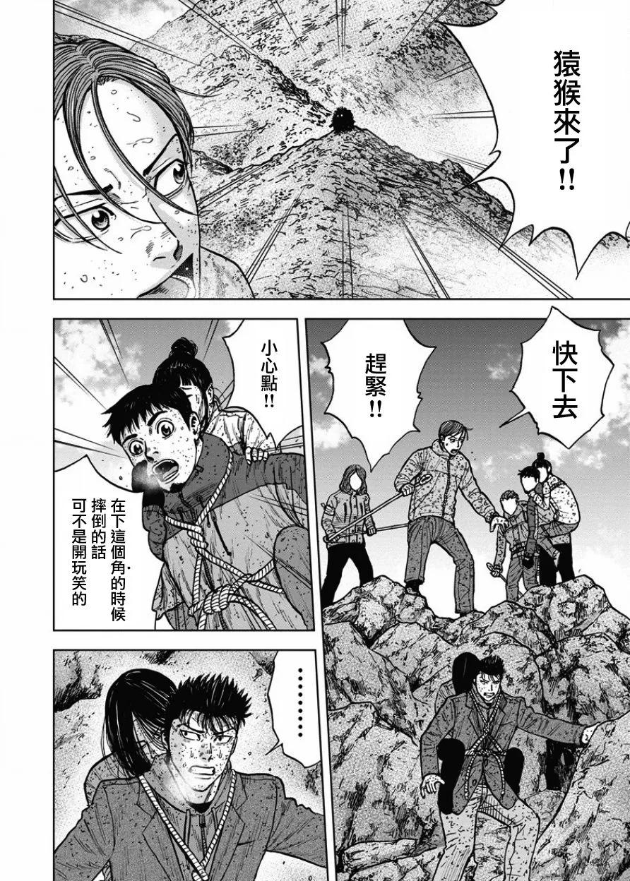 《Monkey Peak》第71话 交叉路 第2页
