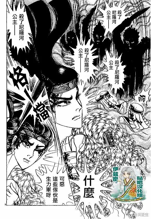 尼罗河女儿 2016年7月号 第10页