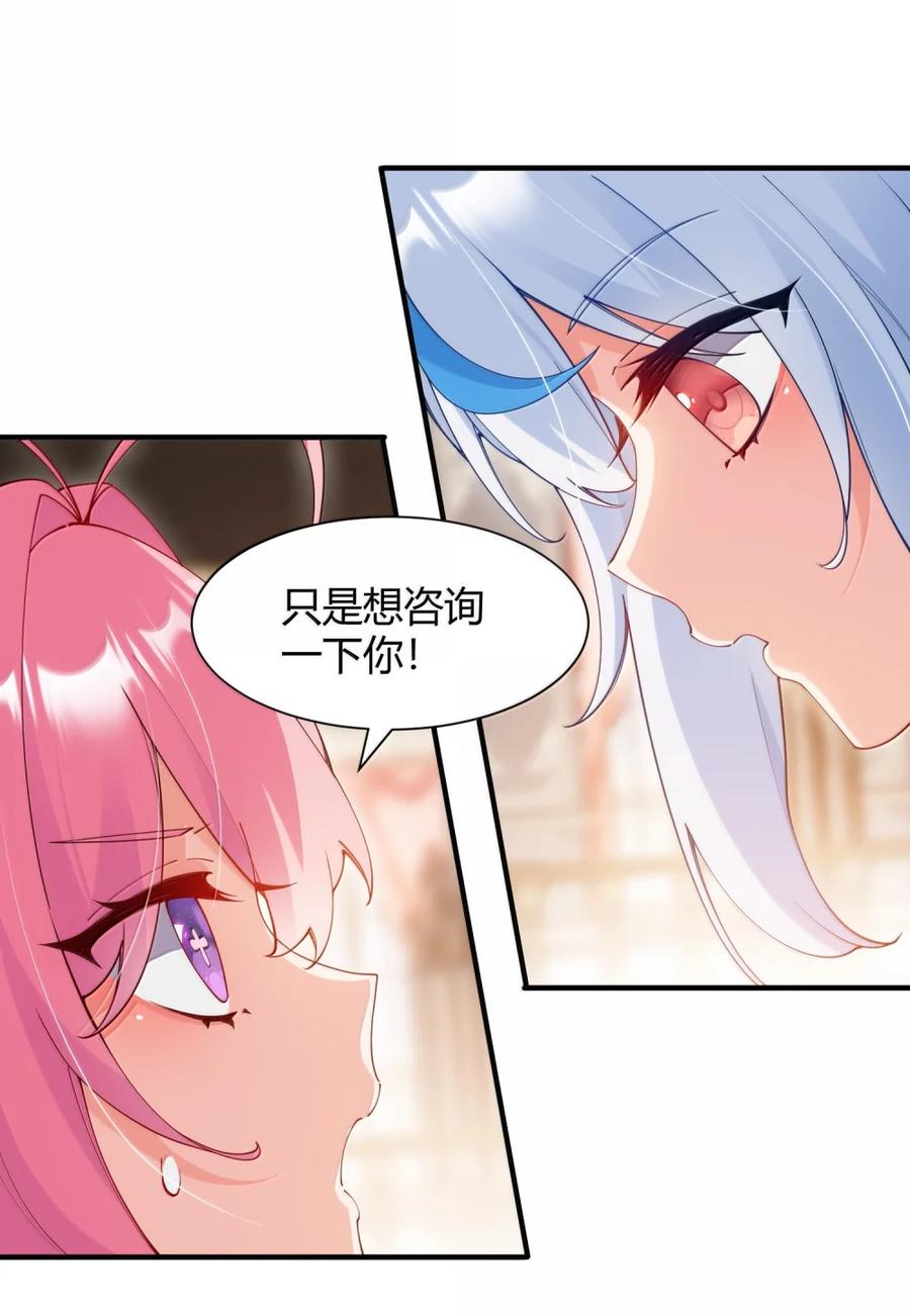《天生媚骨的我被病娇徒儿盯上了》064 勇者裙底磨出魔潮 第23页
