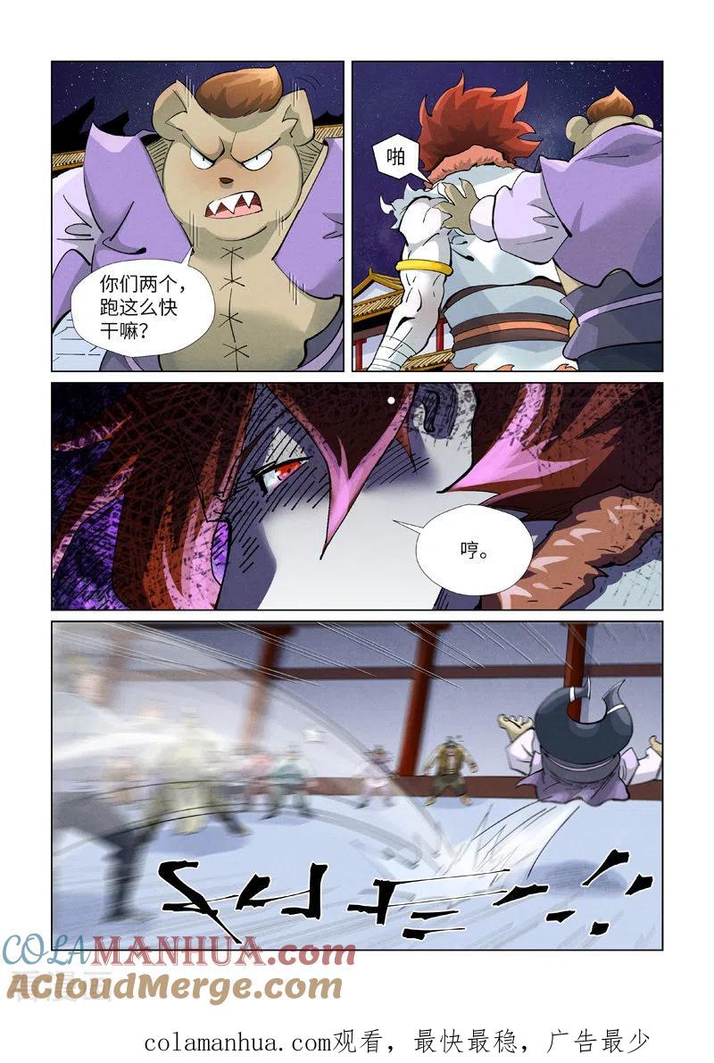妖神记 第408话1 过关了 第9页