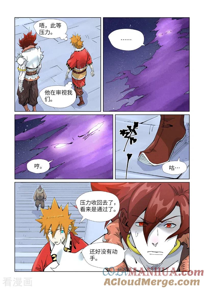 妖神记 第408话2 过关了 第3页