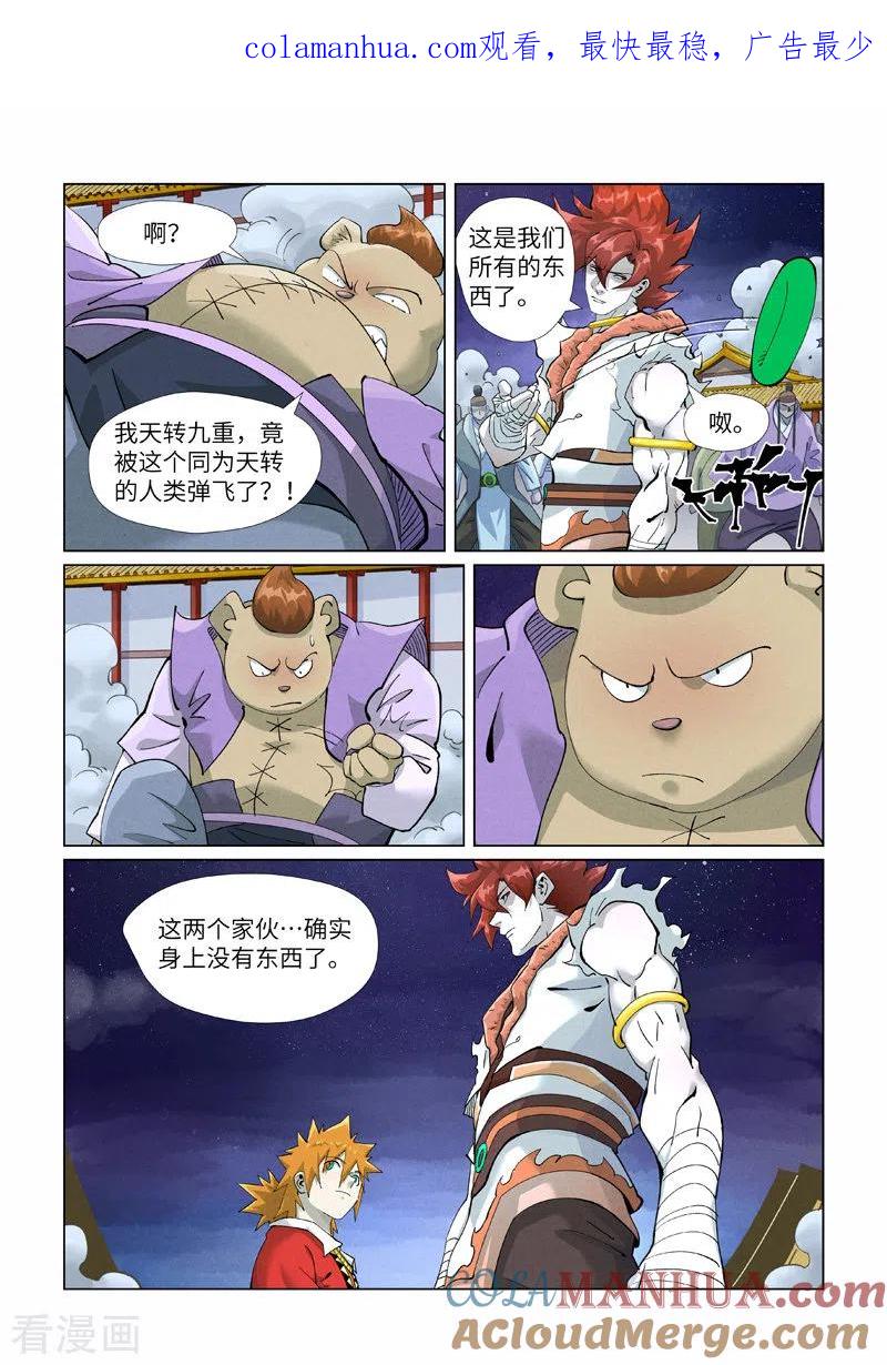 妖神记 第408话2 过关了 第1页