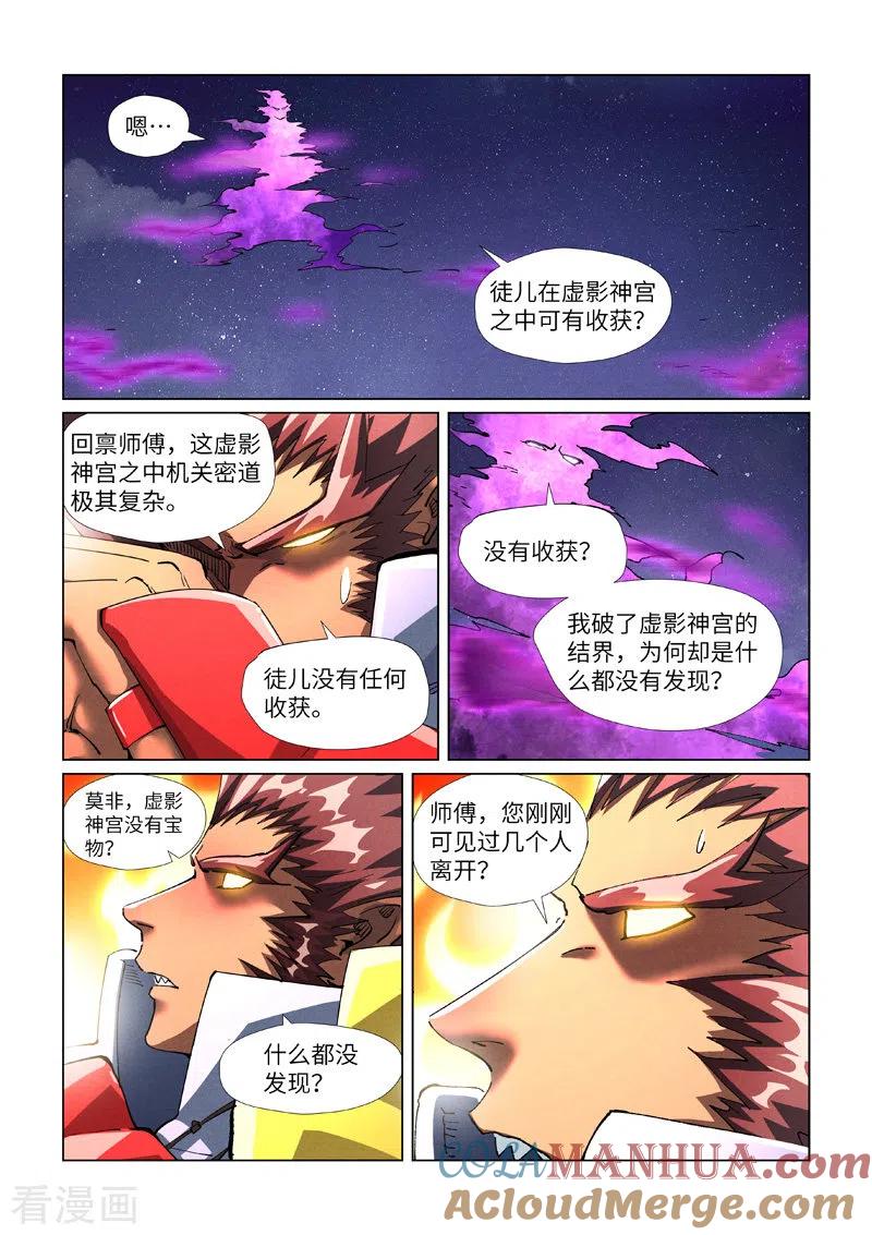 妖神记 第408话2 过关了 第6页