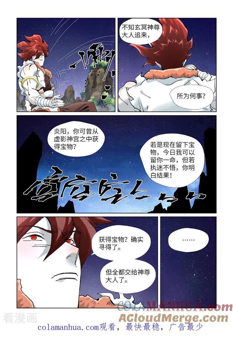 妖神记 第408话2 过关了 第10页