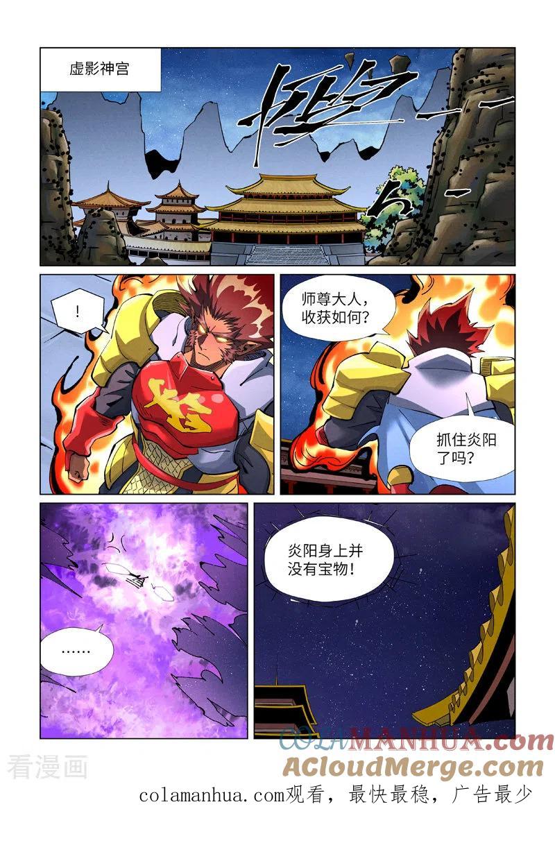 妖神记 第409话1 命星 第10页