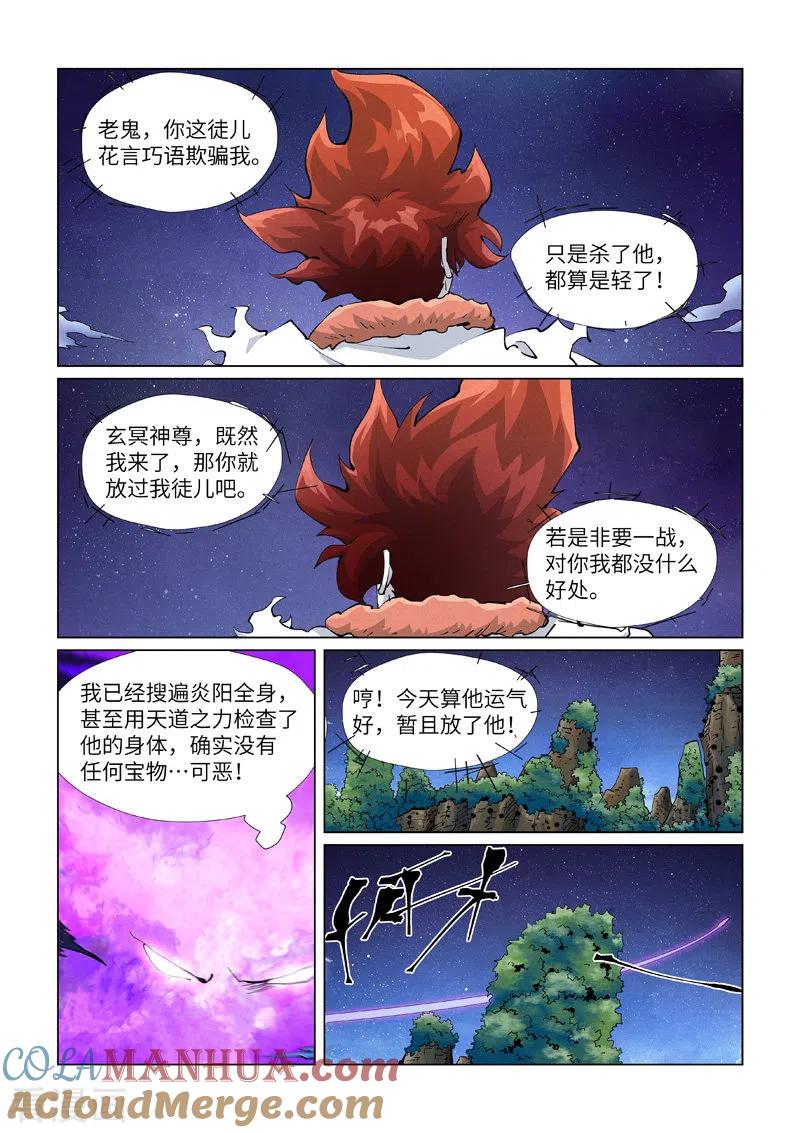 妖神记 第409话1 命星 第8页