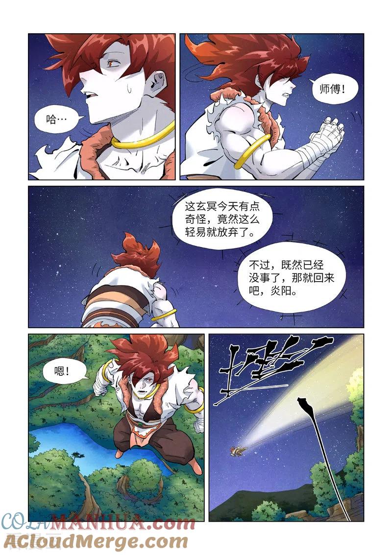 妖神记 第409话1 命星 第9页