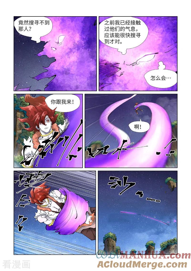 妖神记 第409话1 命星 第5页