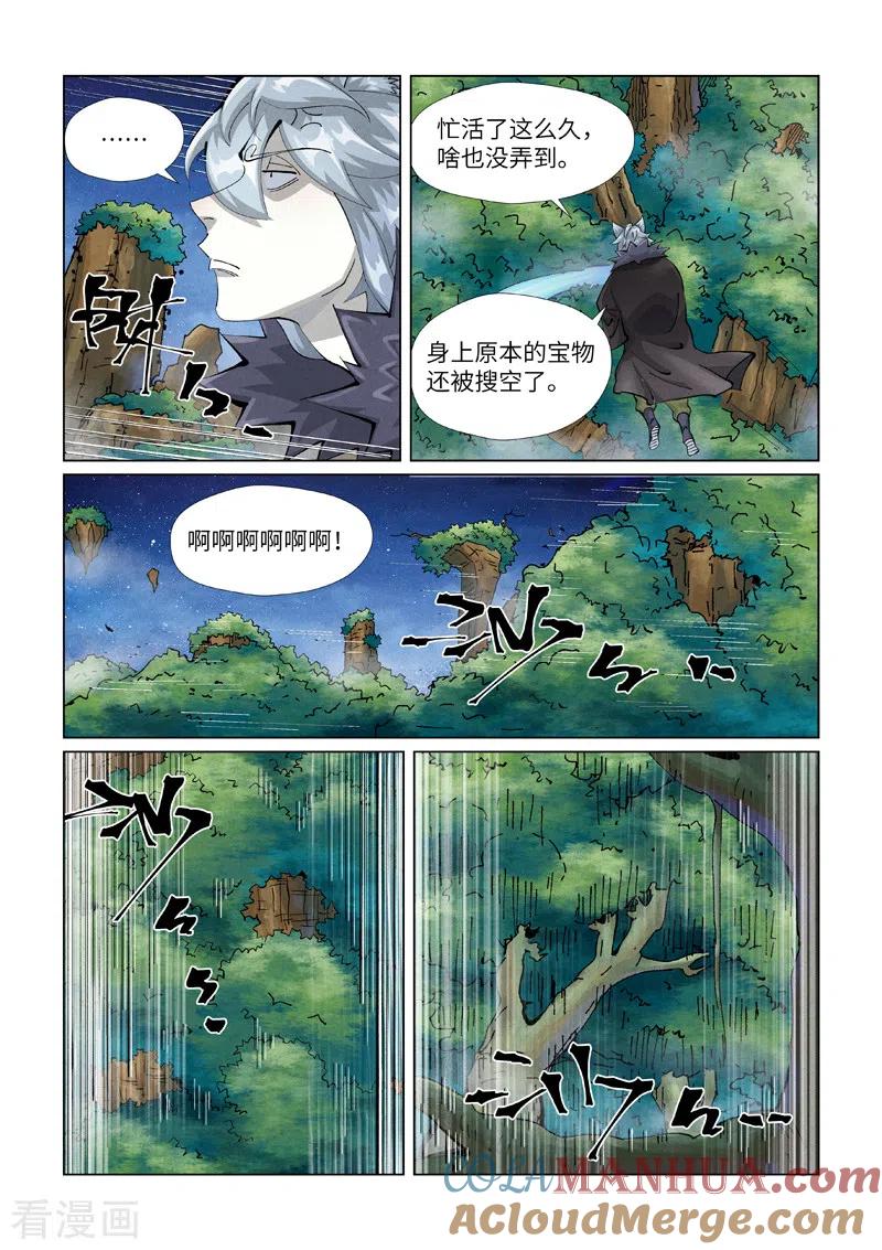 妖神记 第409话2 命星 第2页