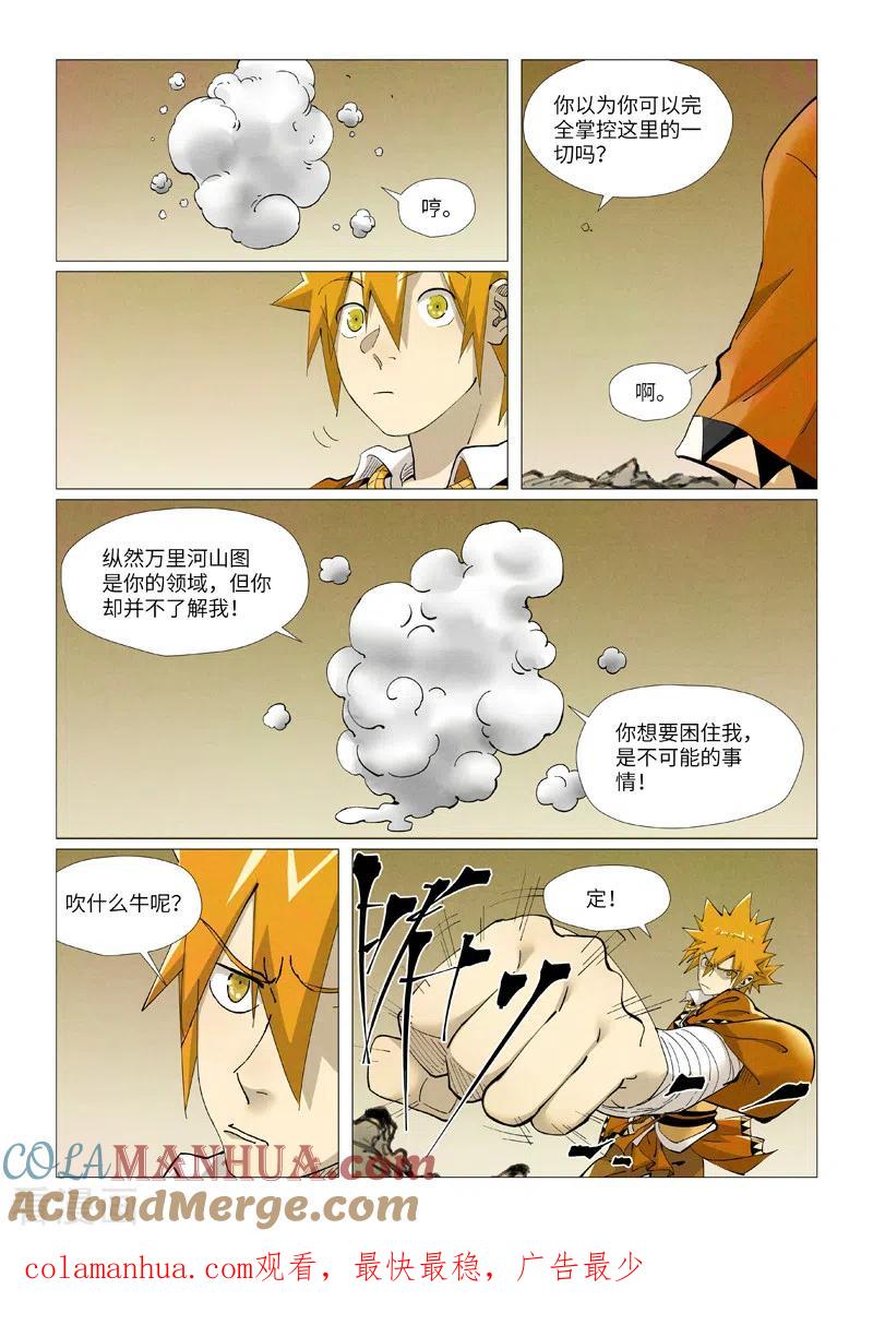 妖神记 第409话2 命星 第10页