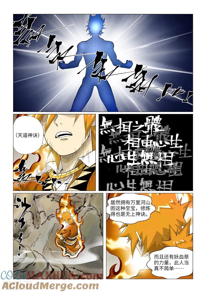 妖神记 第409话2 命星 第7页