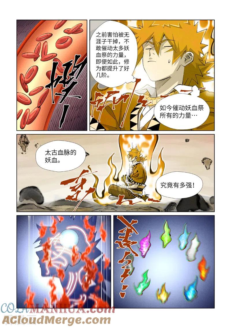 妖神记 第409话2 命星 第4页