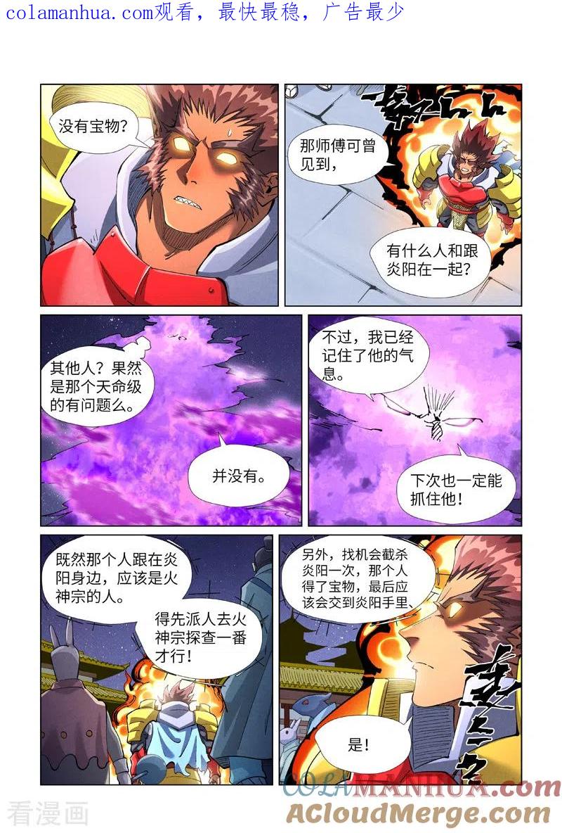 妖神记 第409话2 命星 第1页