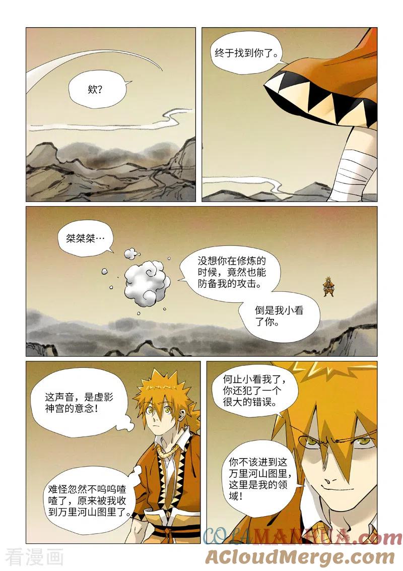 妖神记 第409话2 命星 第9页