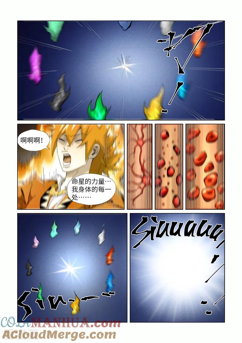 妖神记 第409话2 命星 第5页